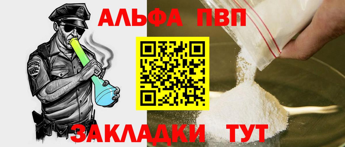 Alpha-PVP Соль Бирск