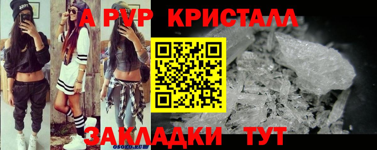Бирск  A-PVP СК  A-PVP Соль  А ПВП крисы CK  Вход с VPN 
