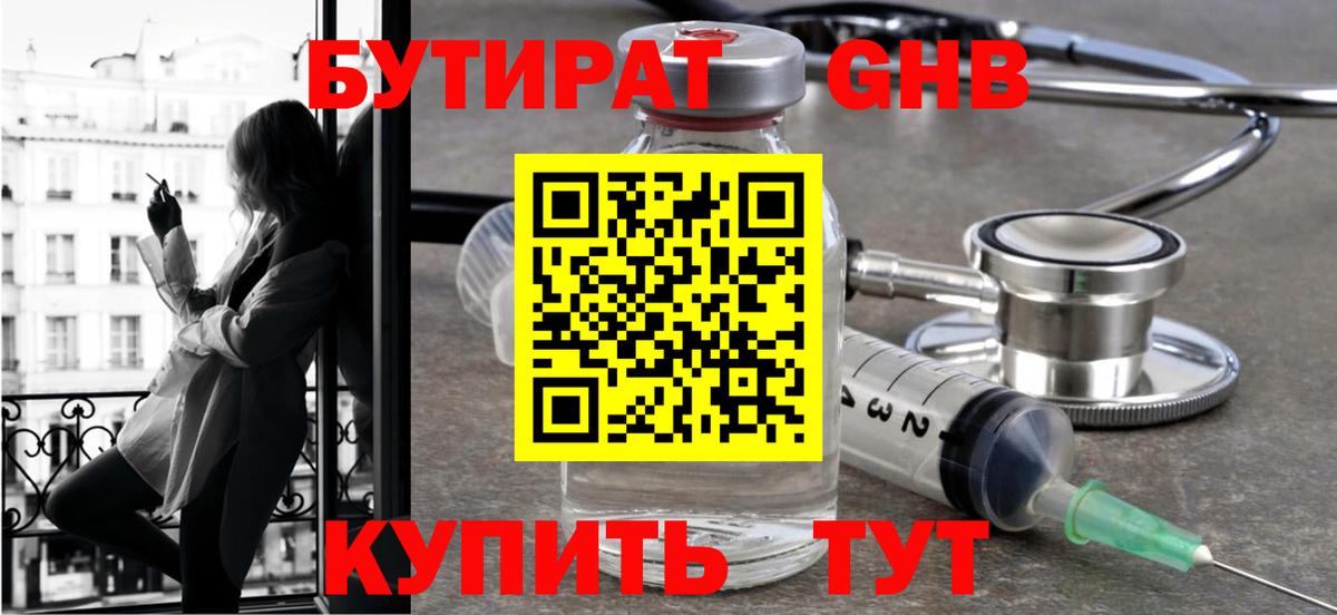 БУТИРАТ бутандиол Бирск