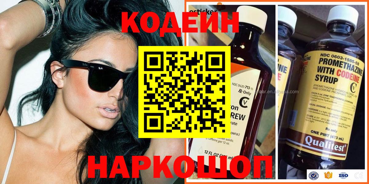 Бирск  Кодеин напиток Lean (лин)  Вход с VPN 