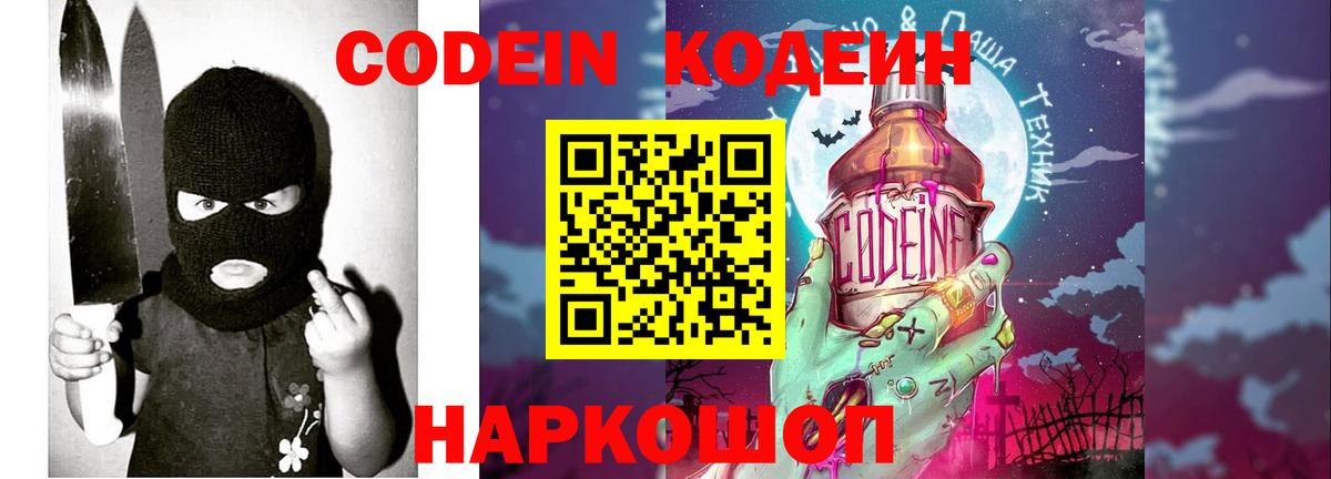 Codein Purple Drank Бирск
