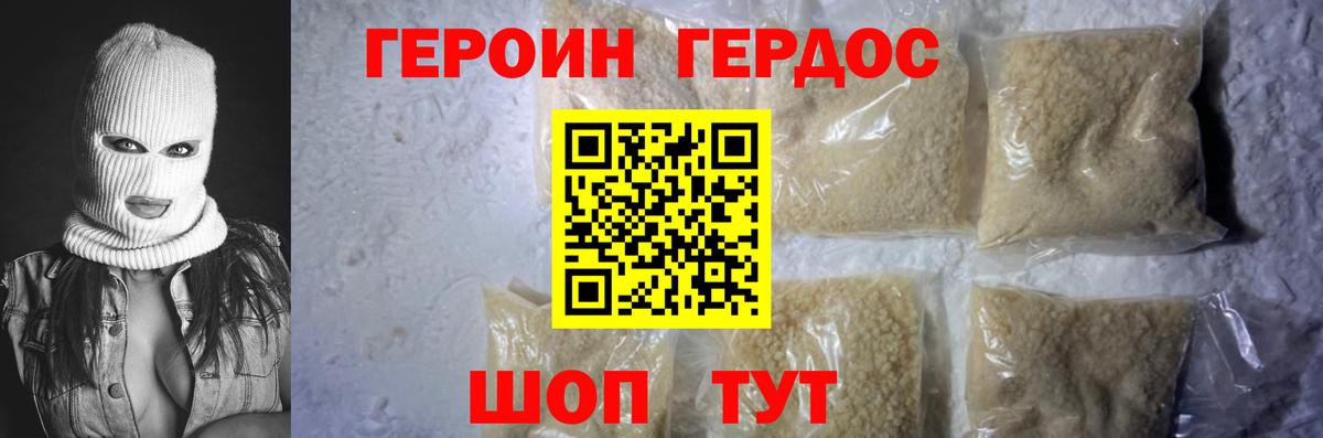 ГЕРОИН афганец Бирск
