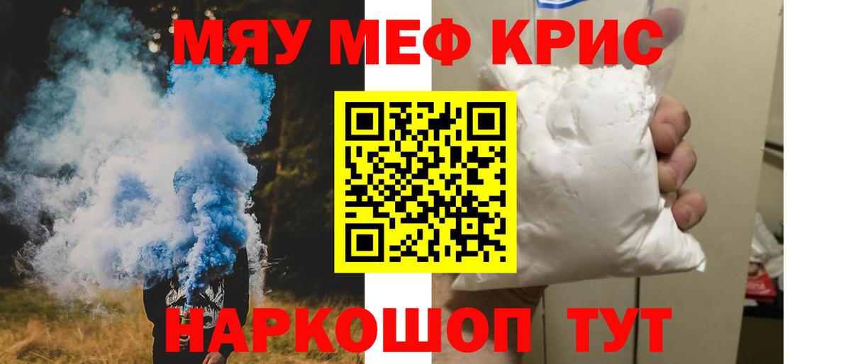 Меф  Вход с VPN  Бирск  МЯУ-МЯУ мука 