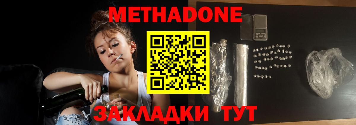 Метадон белоснежный  Вход с VPN  Метадон methadone  Бирск 